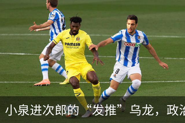 小泉进次郎的“发推”乌龙，政治圈也有“翻车”瞬间！