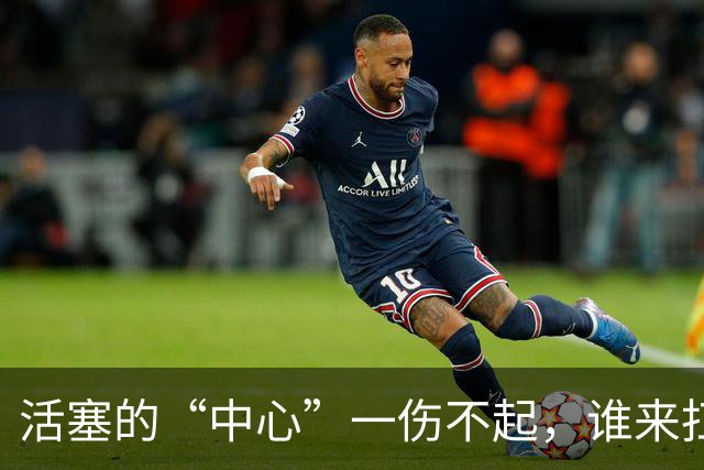 活塞的“中心”一伤不起，谁来扛起内线的重任？