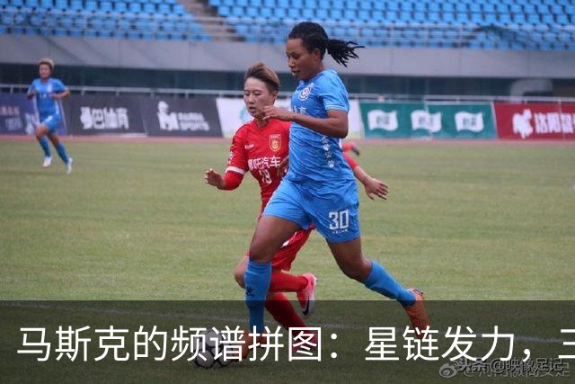 马斯克的频谱拼图：星链发力，三大运营商慌了